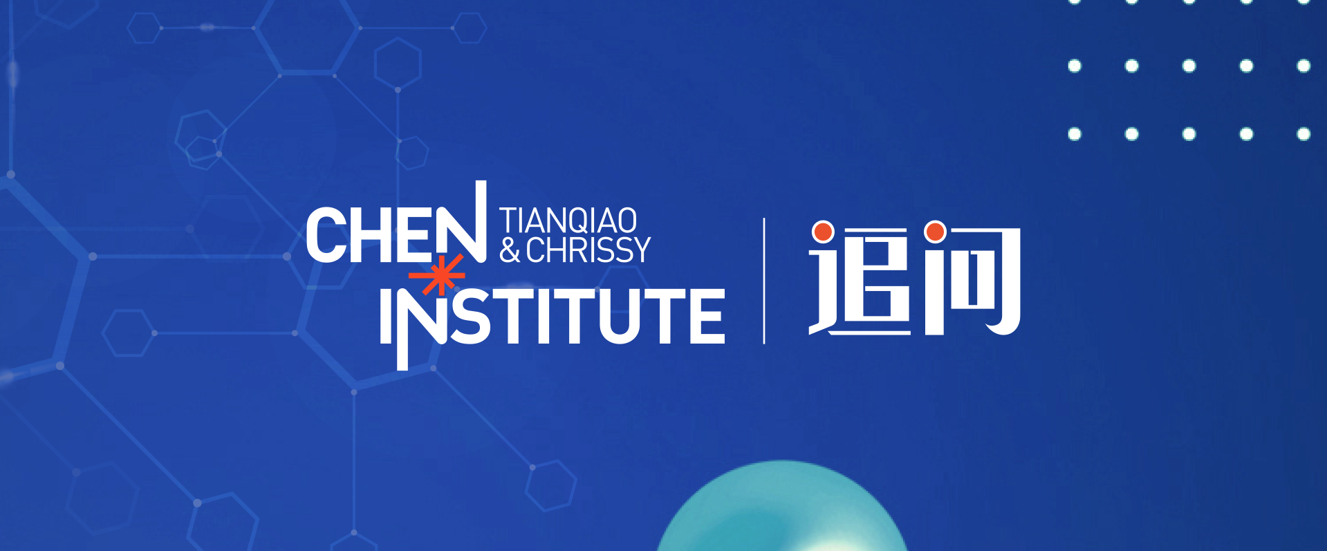 TCCI天桥脑科学院架起追问桥梁, 青年科学家在线追问社会神经科学